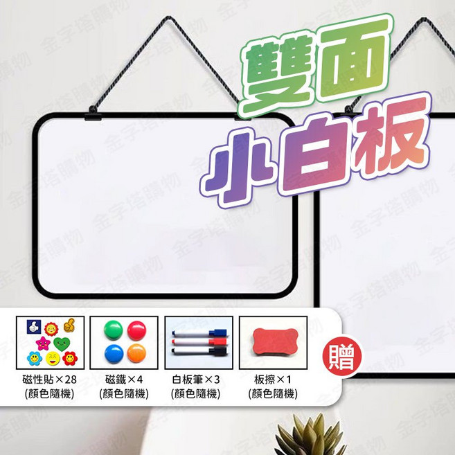 雙面掛式小白板 29.7cm x 21cm, 雙面小白板
