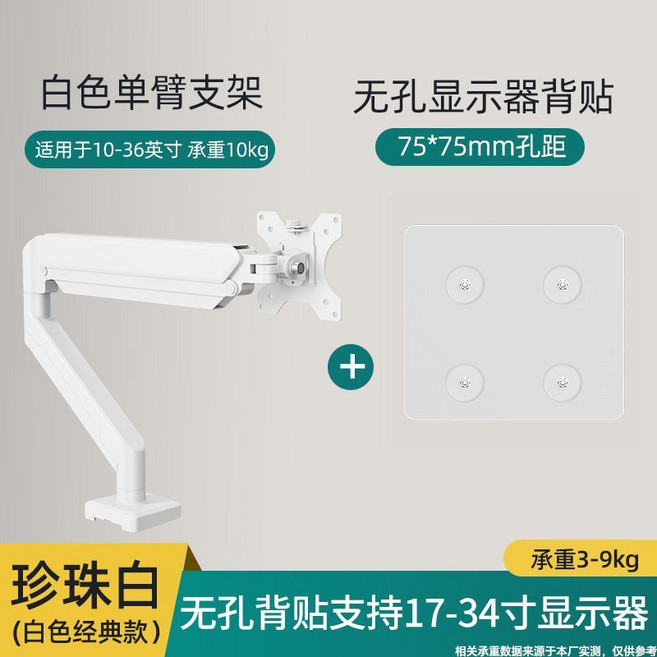 氣動機械臂顯示器支架，適用17-32吋螢幕，桌面旋轉支架, 無孔顯示器組合【白】, 1個