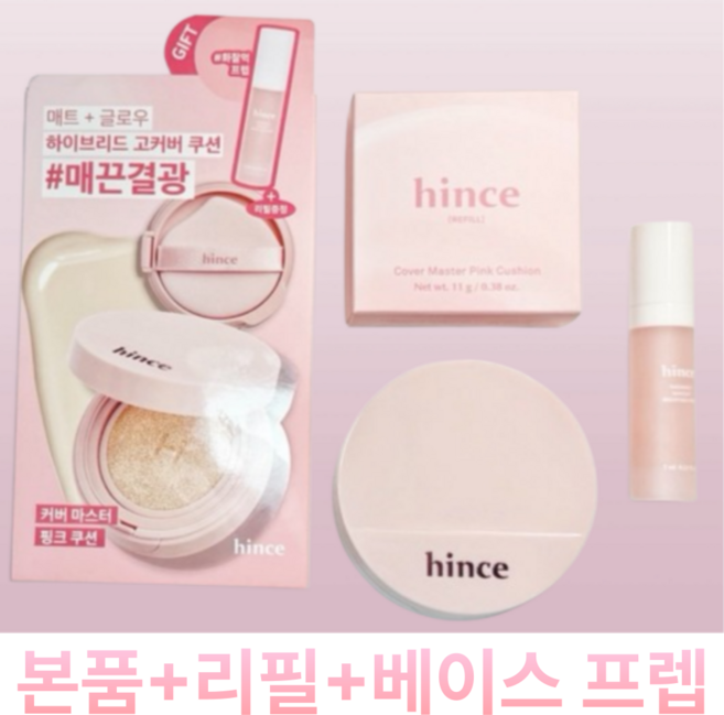 [인기쿠션 BEST] 힌스 커버 마스터 핑크 쿠션 밀착 커버 기획 (증정- 리필+베이스프렙), 1개, 21 퓨어아이보리 [본품+리필+베이스프렙]