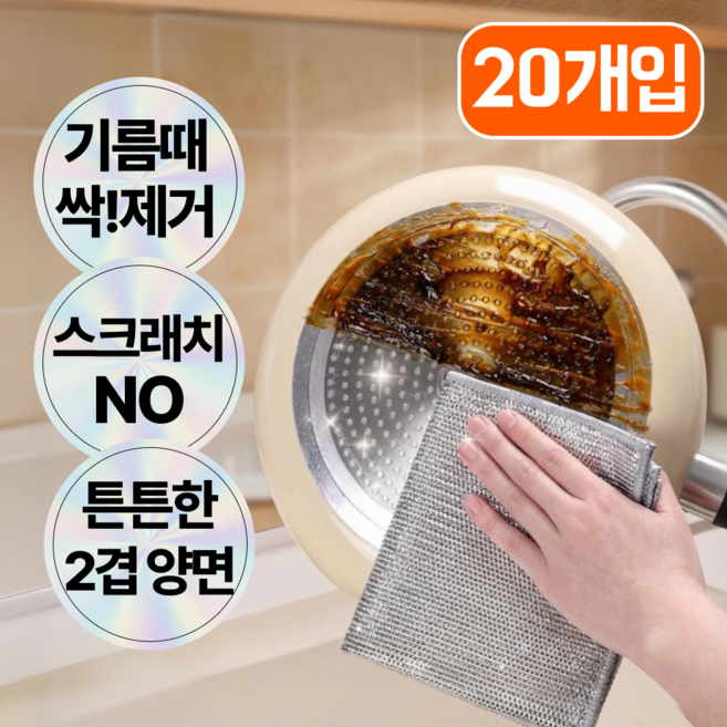 포베즈 초강력 무흡집 노스크래치 기름때 2중 은사 철수세미, 1세트, 20개