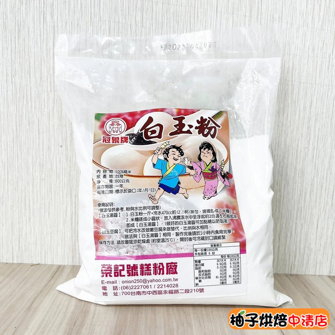 柚子烘焙 白玉粉 100%糯米 600g, 1個