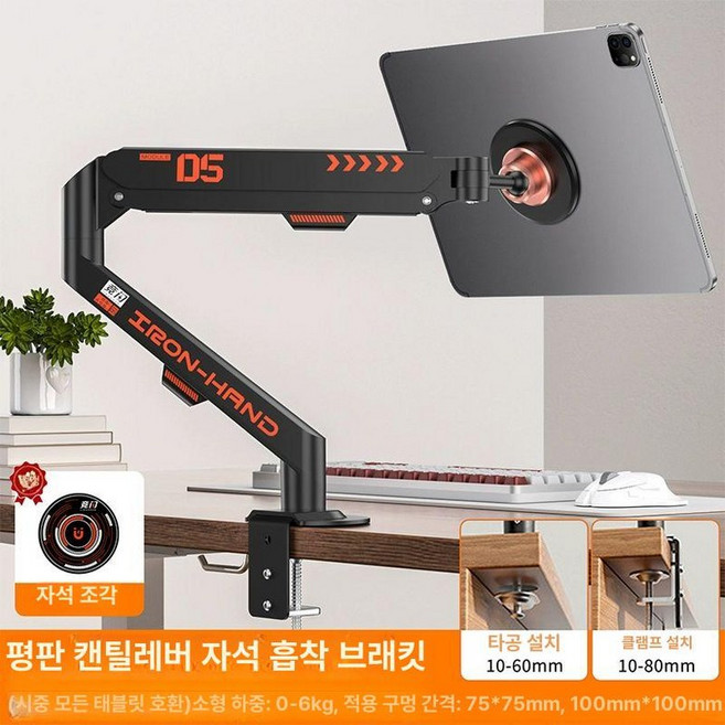 에버모스트 아이패드 자석 브라켓 태블릿 거치대 스탠드형 각도 높이 조절 태블릿거치대, 1개, 자석 흡착 암 블랙, 기본 모델명/품번