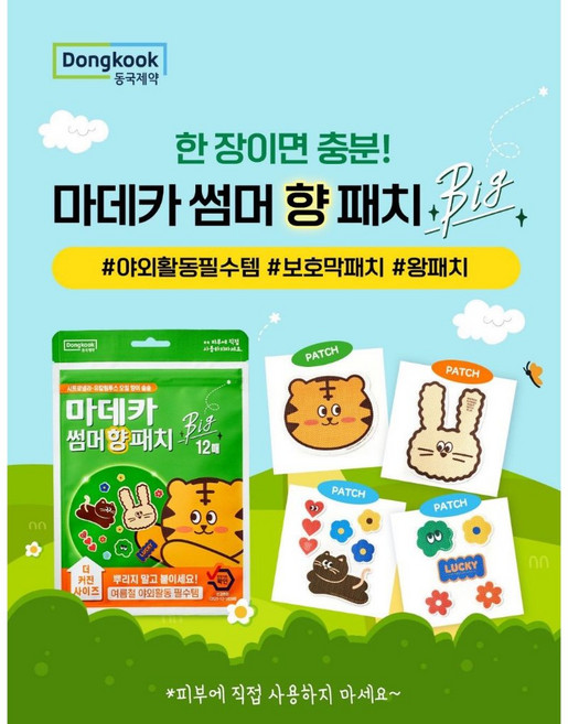 Dongkook Madeca Summer Scent Patch 香氛貼, 1個