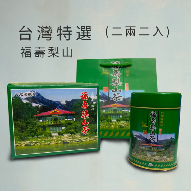 福壽梨山601禮盒組 台灣高山手採茶, 1個