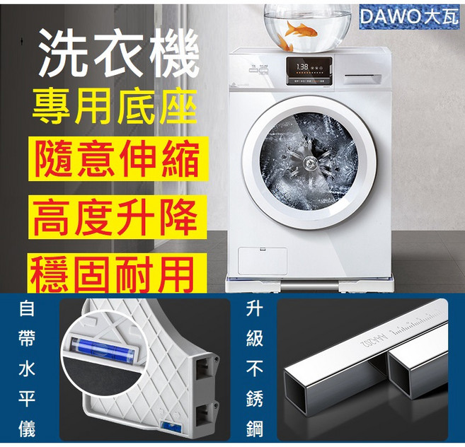 洗衣機底座架子，可升降墊高滾筒洗衣機支架，冰箱洗衣機架減震墊腳架不鏽鋼, 1個, 全套送減震墊+皮尺+水平儀