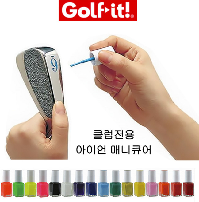 골프잇 클럽전용 아이언 매니큐어 페인트 14색 (정품), 블랙