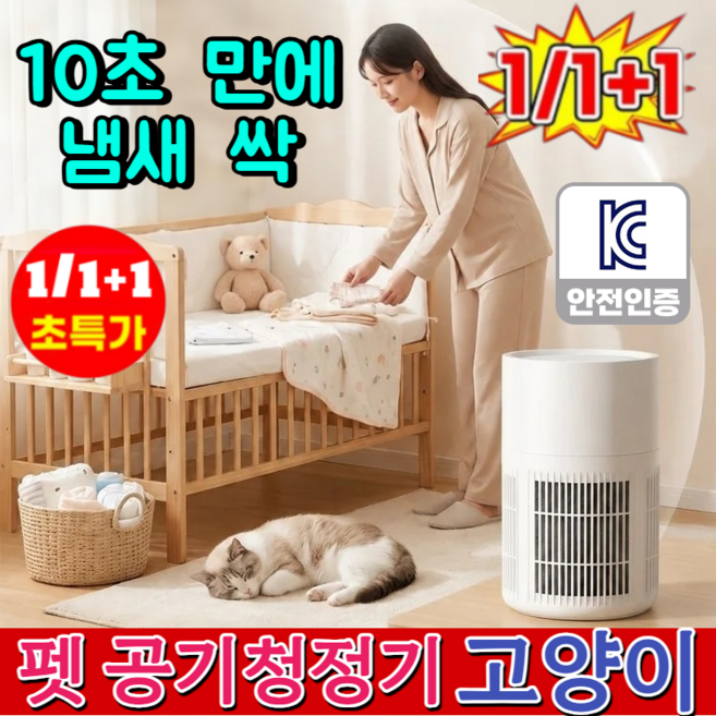 [일본 필터 기술] 자외선 UV 가정용 공기청정기 탁상용공기청정기1위 고양이털 공기청정기, 공기청정기 3.0PRO