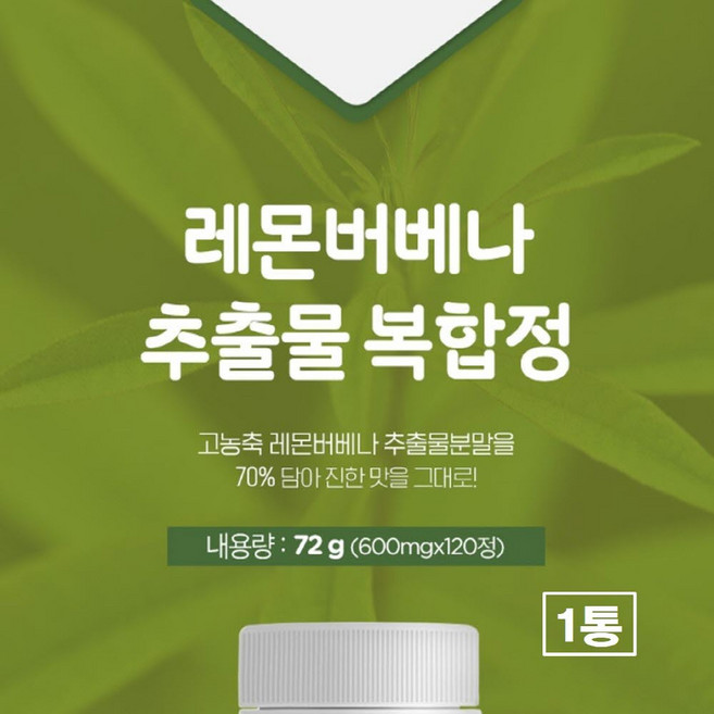 레몬버베나 추출물 컷 복합정 정 120정 레몬베베나 식약처 식약청 해썹 인증 인정 히비스커스 풋사과 푸룬 녹차 카테킨 유산균 이눌린 여주 추출 분말 캡슐 효능 추천, 1개, 72g