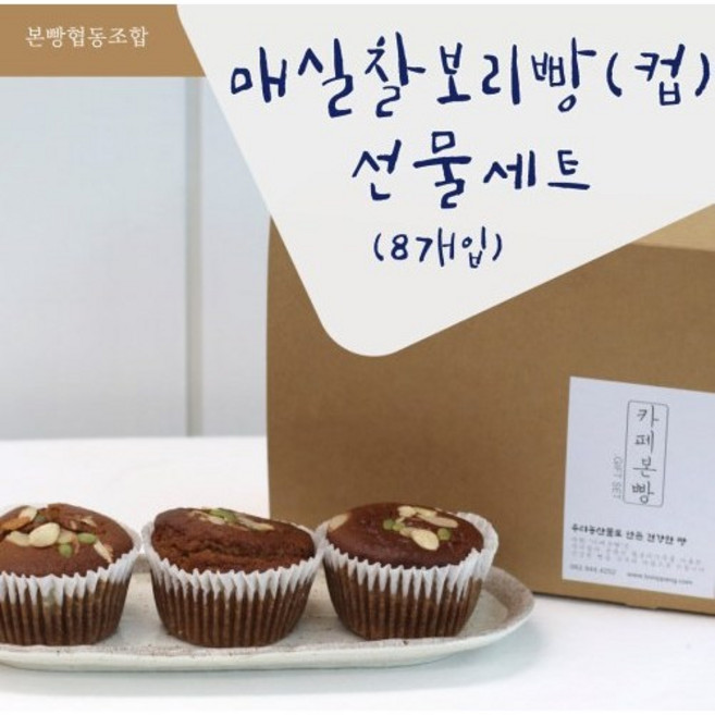 [본빵] 매실 찰보리빵(컵) 8개입, 쇼핑백추가, 1개, 80g