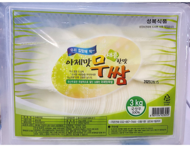 대용량 국산 무 쌈무 3000g 업소용 무쌈 슬라이스, 1개, 3kg