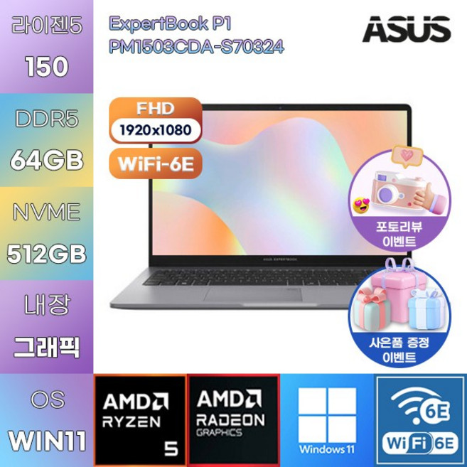 ASUS ExpertBook P1 PM1503CDA-S70324 R5-150 Radeon 660M WIN11 설치 업무용 사무용 노트북, WIN11 Pro, 64GB, 512GB