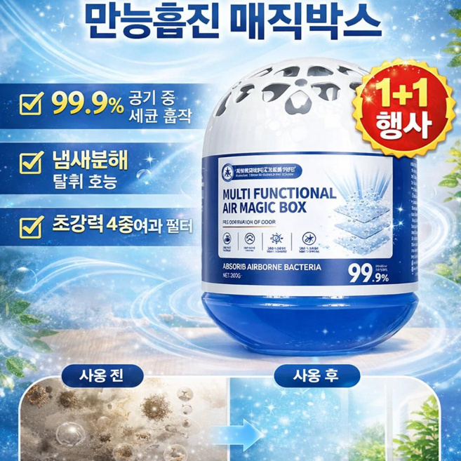 [미국개발]다용도 가정용 먼지청정기 흡착 사각지대 없이 공기 초강력 공기정화기기용품 미니 공기정화기, 200G, 1PCS, [99.9% 살균율]