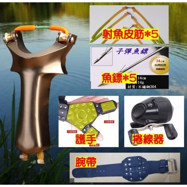 強力彈弓 附贈1kg彈丸, 弓+射魚皮筋5+鏢5+捲線器+護手+腕帶, 1個