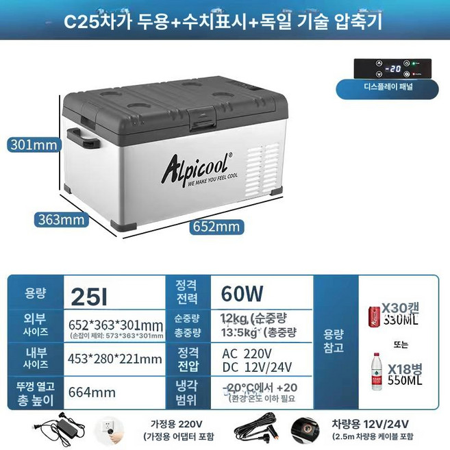 캠핑냉장고 차량용 냉장고 냉동고 가정용 전용 카투어 냉온장고 차박 냉동 제크롤 이동식, 단일 C25 디지털패널 단문형, 1L