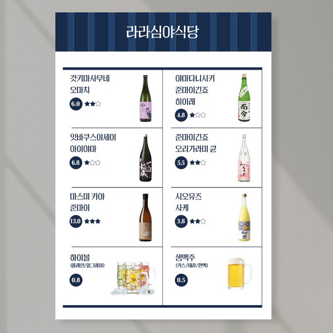이자카야 술집 메뉴판 테이블 가격표 실사출력 페트 A5 PMH008, 페트 A2(594X420), 1장