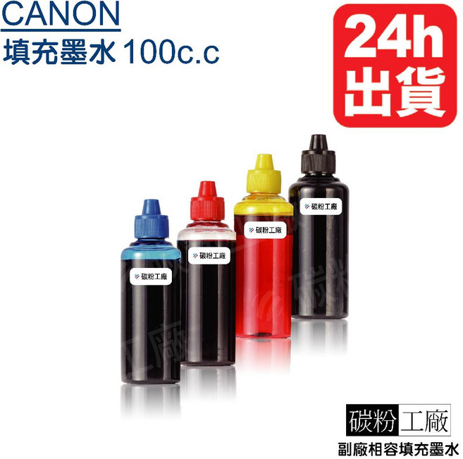 CANON GI-790 副廠相容填充墨水 100cc, 黑色+彩色, 4個