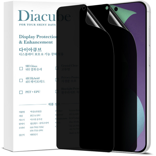 다이아큐브 갤럭시S23 높은좌우시선차단 지문인식지원 사생활보호필름 정렬가이드 간편부착 2P, 2개입