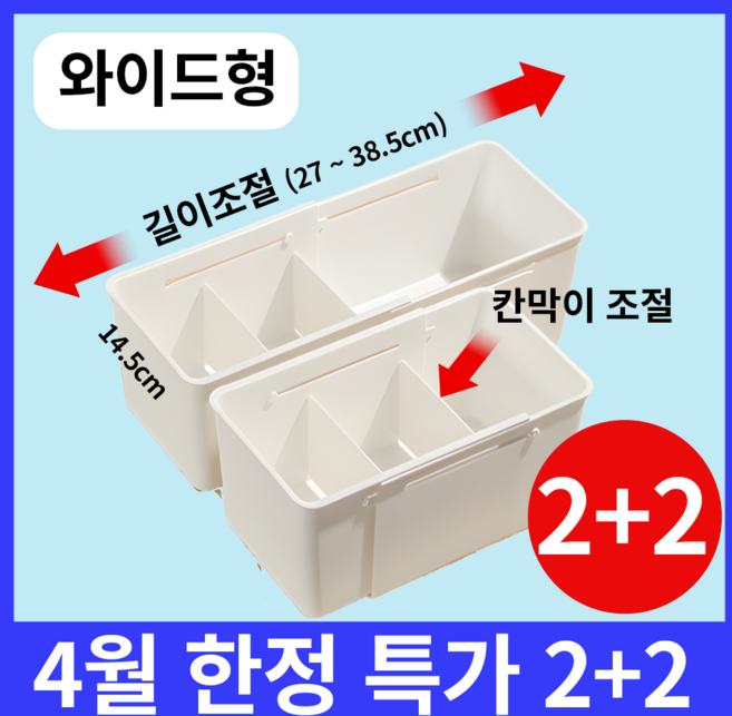 소이룸 길이조절 칸막이 분리 수납 정리함 (리뉴얼), 화이트, 4개