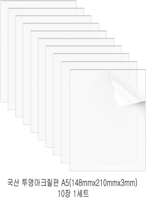 다한진 투명 아크릴 A5(148mm210mm*3T) 두께3mm DIY용 미술용 그리기판, 10개