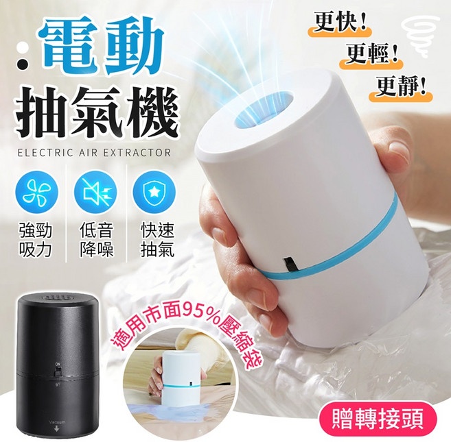 電動抽氣機 強勁吸力 快速抽氣, 黑色(馬達升級款), 1個