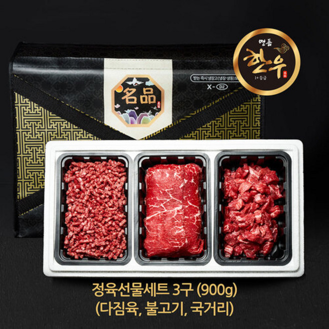 3구 정육선물세트 900g (국거리 불고기 다짐육)