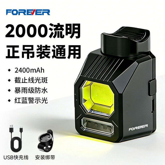 FOREVER 自行車夜騎燈 2000流明 暴雨級防水 紅藍警示光, 1個, 正吊二用/16代專業騎行車燈【永久】標配版【600mAh 400LM】