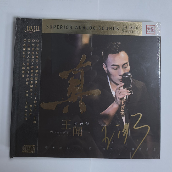 樂道唱片 王聞 忘記他 簽名版 HQ2CD 高品質粵語男聲, 1個