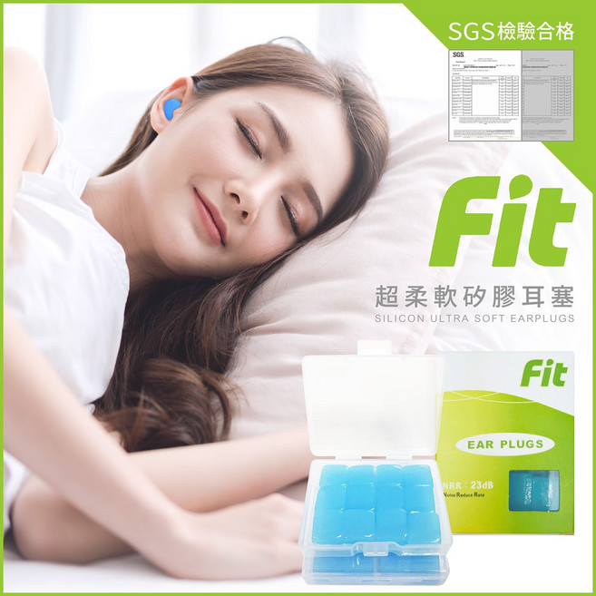 FIT 超柔軟矽膠耳塞 台灣製 SGS檢驗合格, 藍色, 1個