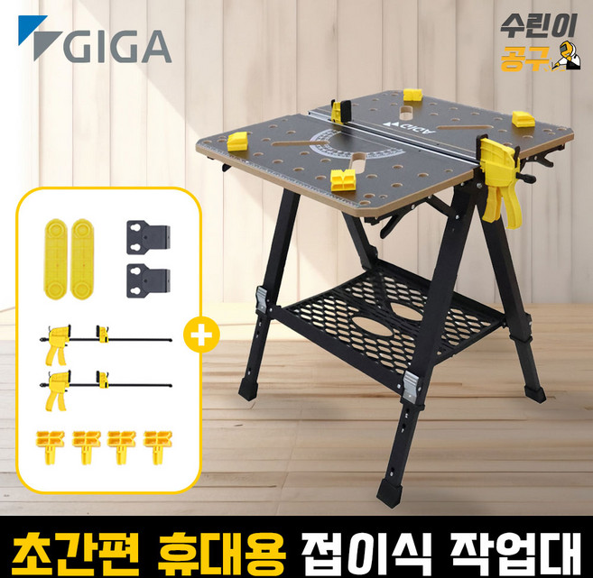 기가 접이식 목공 작업대 휴대용 클램프 2개 포함 WB050, 1개