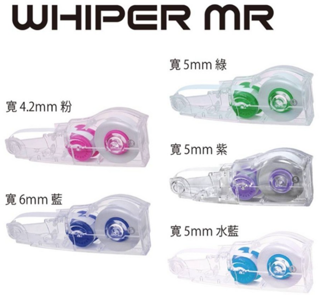 普樂士 plus WH-604/WH-605/WH-606 修正帶 多種寬度可選, 1個, WH-605MR水藍