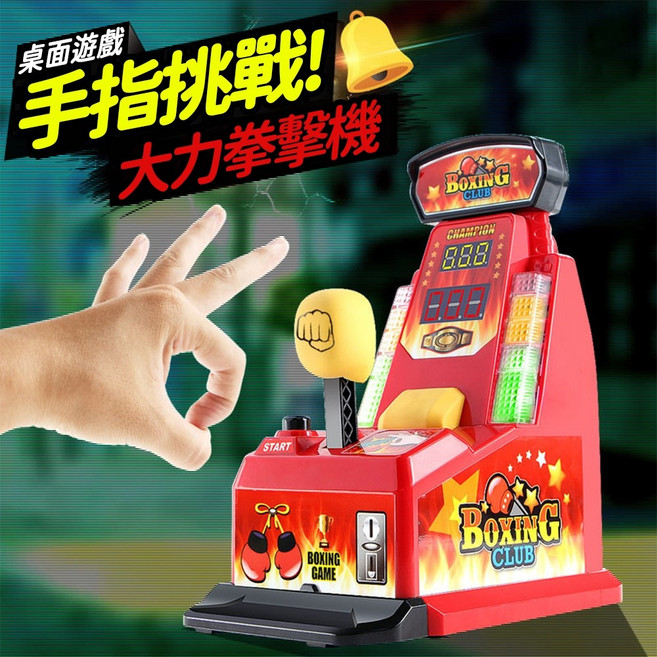 手指彈力機 手指大力拳擊機 兒童玩具 多人互動玩具 家庭聚會, 1個, 紅色