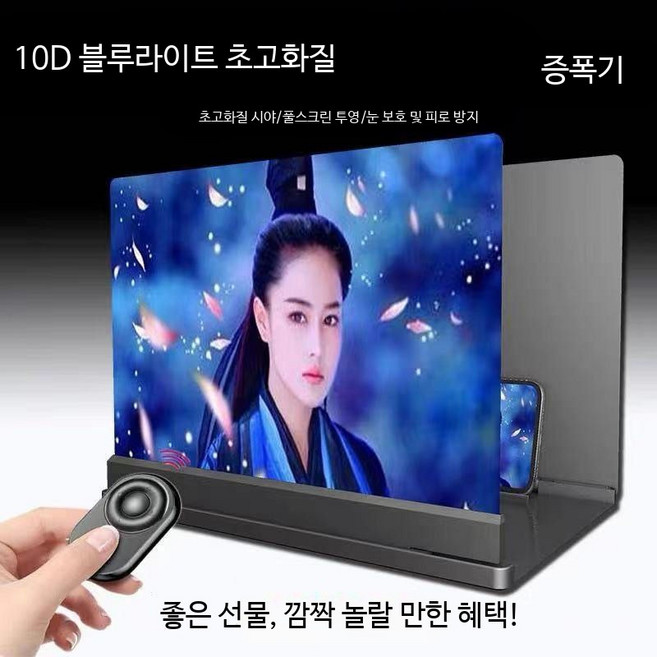 화면 확대기 4K 대형 스크린 접이식 거치대 눈 보호 HD 다용도, 1개, 20인치 10D 화이트 + 블루투스