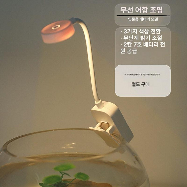 LED 미니 수족관 스팟조명 수초 어항조명 등 인테리어 램프 클립 물고기, 1개, 기본 색상