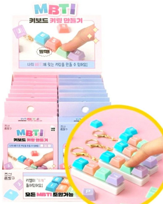 키링 만들기 세트 16개 단체 선물 키보드 키캡 딸깍, 본상품, 상세페이지 참조, 1개