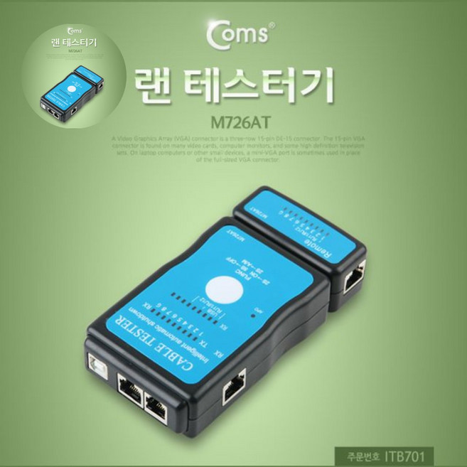 랜 테스터기 M726AT USB RJ45 N 분리형 Tester 전산용품 pc 케이블 주변기기 생활잡화, 1개