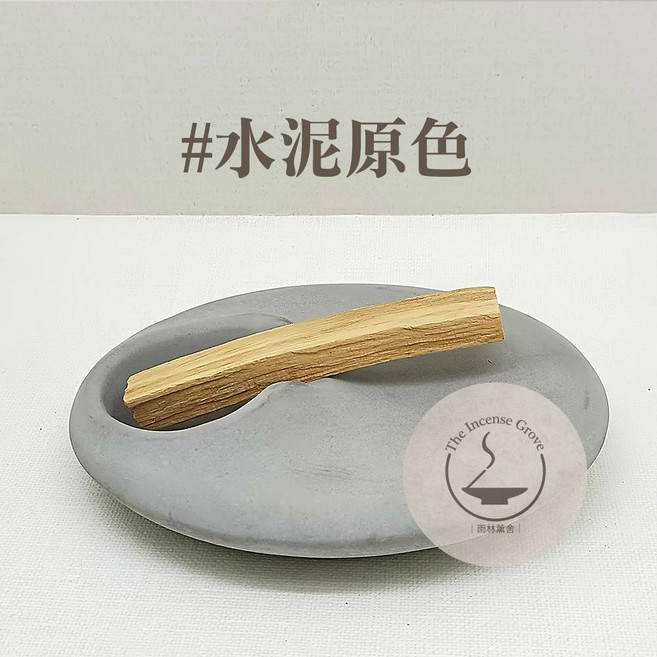 雨林薰舍 聖木燃燒盤 秘魯聖木鼠尾草支架, 1個, 燃燒盤#水泥原色(原色無上漆不是光滑面)