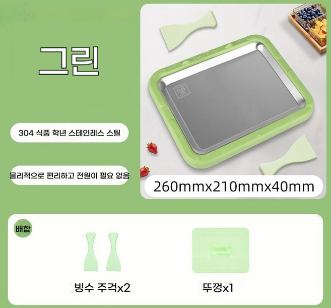 [대욱] 스테인리스 홈메이드 볶음 요거트 아이스크림 메이커 전원 불필요, 1개, 그린