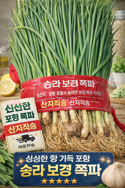 [국내산] 쪽파 경북 보경 흙쪽파 잔파, 1개, 1.2kg
