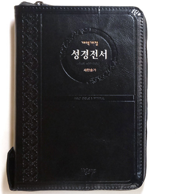 예장 성경전서 NKR72ATH 개역개정 중 합본 지퍼 큰글자 성경책, 1.검정