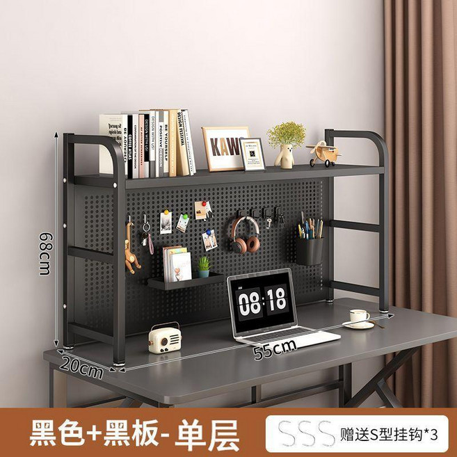 洞洞板桌上置物架 學生電腦收納架 黑色單層55CM, 洞洞板炫酷黑, 碳鋼加厚單層架135CM, 1個