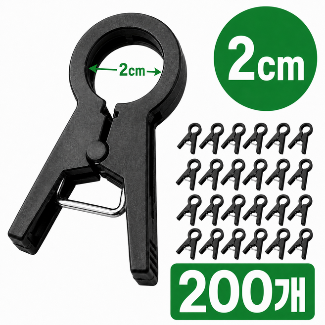 2cm 오이 줄기 고정 작물유인 집게 고추 포도 토마토 200p, 200개