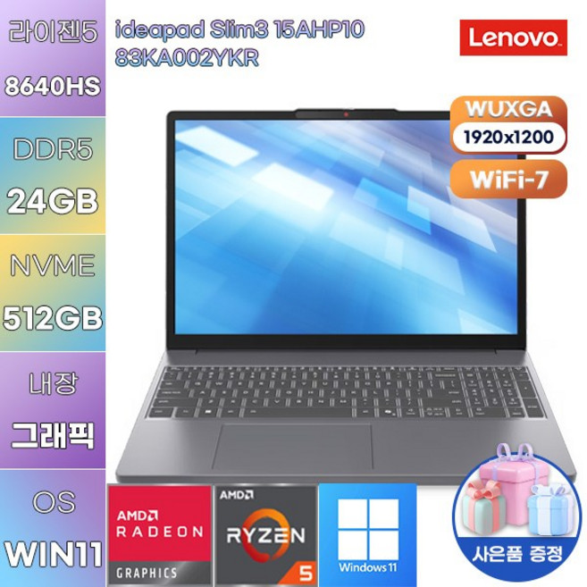 레노버 아이디어패드 Slim3 15AHP10 83KA002YKR r5-8640HS Radeon 760M WIN 11 HOME 사무용 인강용 노트북, WIN11 Home, 24GB, 512GB