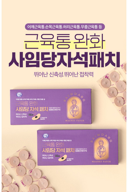 사임당 자석 동전 패치 2박스 (전체자석 120매), 2개