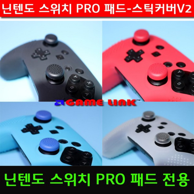 닌텐도 스위치 PRO컨트롤러 프로패드 전용 스틱커버V2, 1개, 스위치 PRO패드전용 스틱커버V2-옐로우