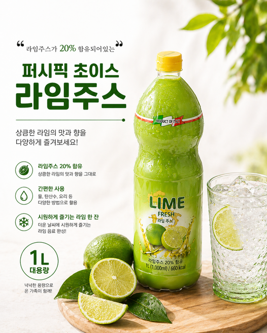 이탈리아 직수입 퍼시픽초이스 라후레쉬 1L 2병 3병 5병/ 라임주스 20%함유 탄산수와 희석하여 음용 생선요리용 샐러드 소스용 다양할 활용 가정용 업소용, 2L, 1개