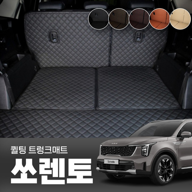 엔비카 쏘렌토 신형 퀼팅등트렁크매트 풀셋 MQ4 올뉴쏘렌토 더뉴쏘렌토 인승별 자동차매트 차량최초등록일 직접입력, 쏘렌토 6인승, 베이지 X 아이보리