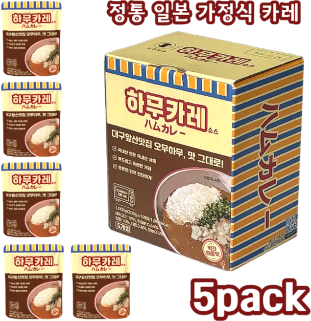 하무카레 대구앞산맛집 오무하무 맛 그대로 일식카레 고기듬뿍 1분조리 카레 즉석 간편식 200g 5개입, 5개