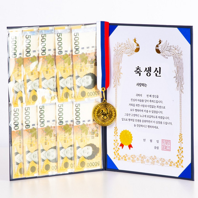 디피트 용돈 상장(+금메달) 부모님 생신, 1개, 생신상