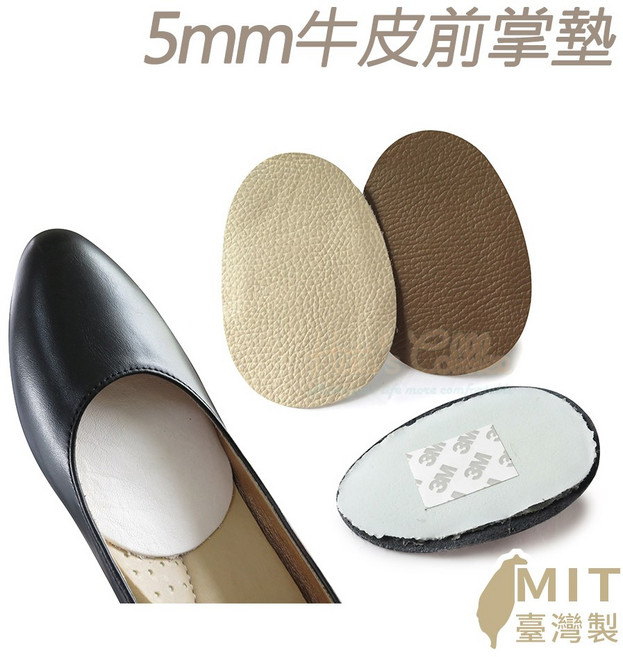 糊塗鞋匠 優質鞋材 D23 5mm牛皮前掌墊 牛皮乳膠前掌墊 真皮半碼墊, 1個