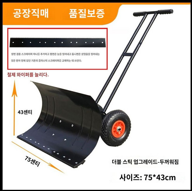 대형 제설장비 눈삽 빗자루 도구 넉가래 제설 바퀴달린 도구 눈 광폭넉가래 눈치우는 축사 밀대 삽 제설기, 6. 이중 극 75x43 철스크레이퍼, 1개
